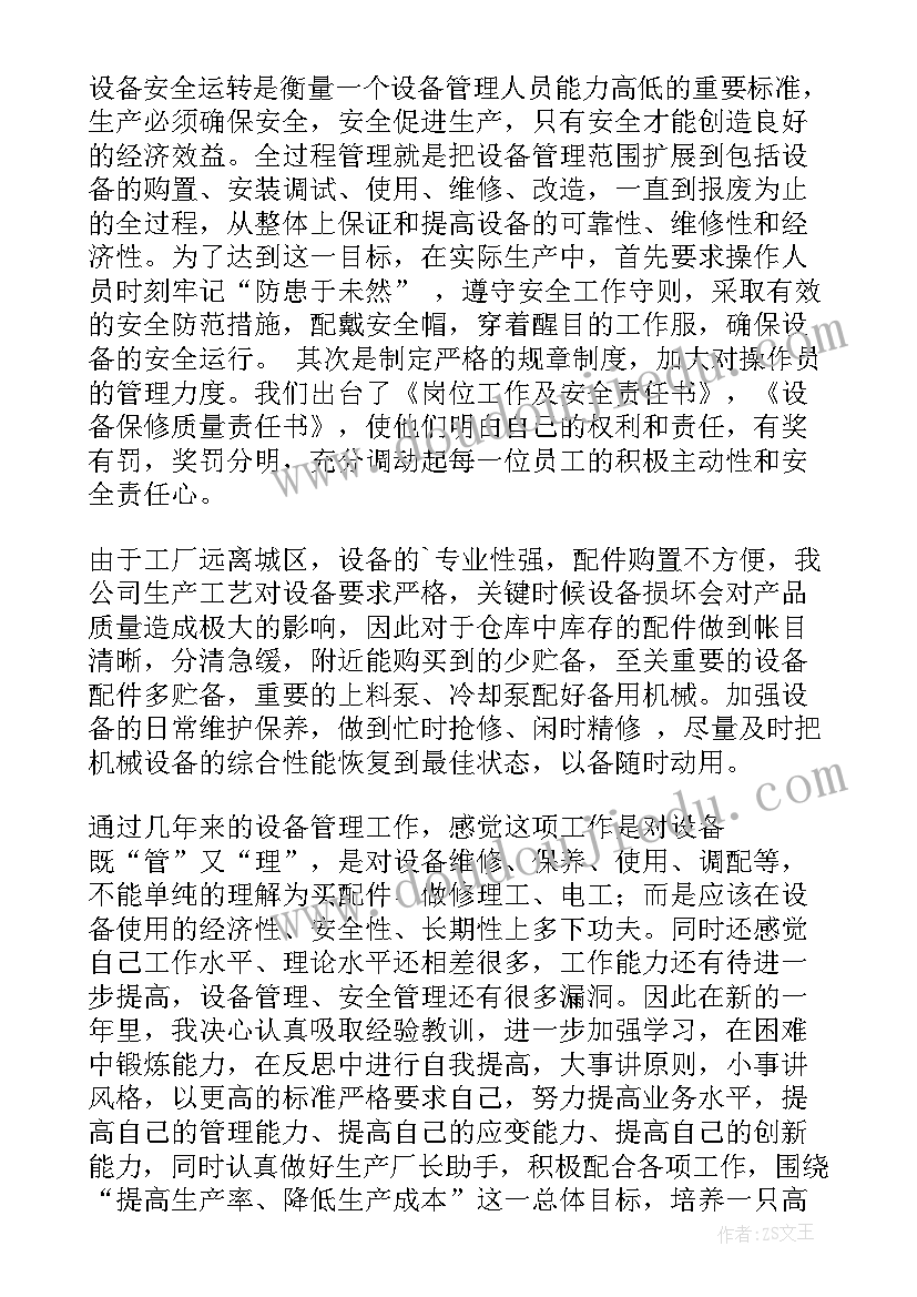 2023年医院设备科质控工作计划 医院设备维修科工作计划(模板5篇)