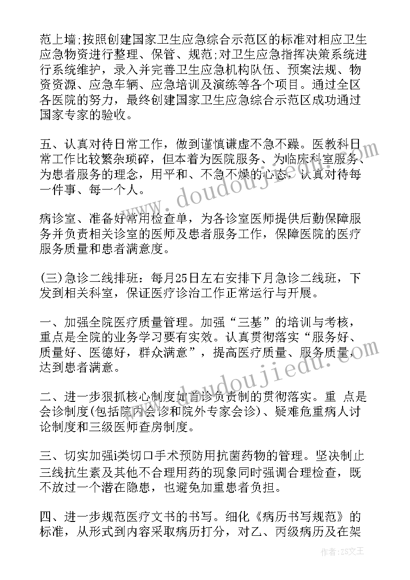 2023年医院设备科质控工作计划 医院设备维修科工作计划(模板5篇)