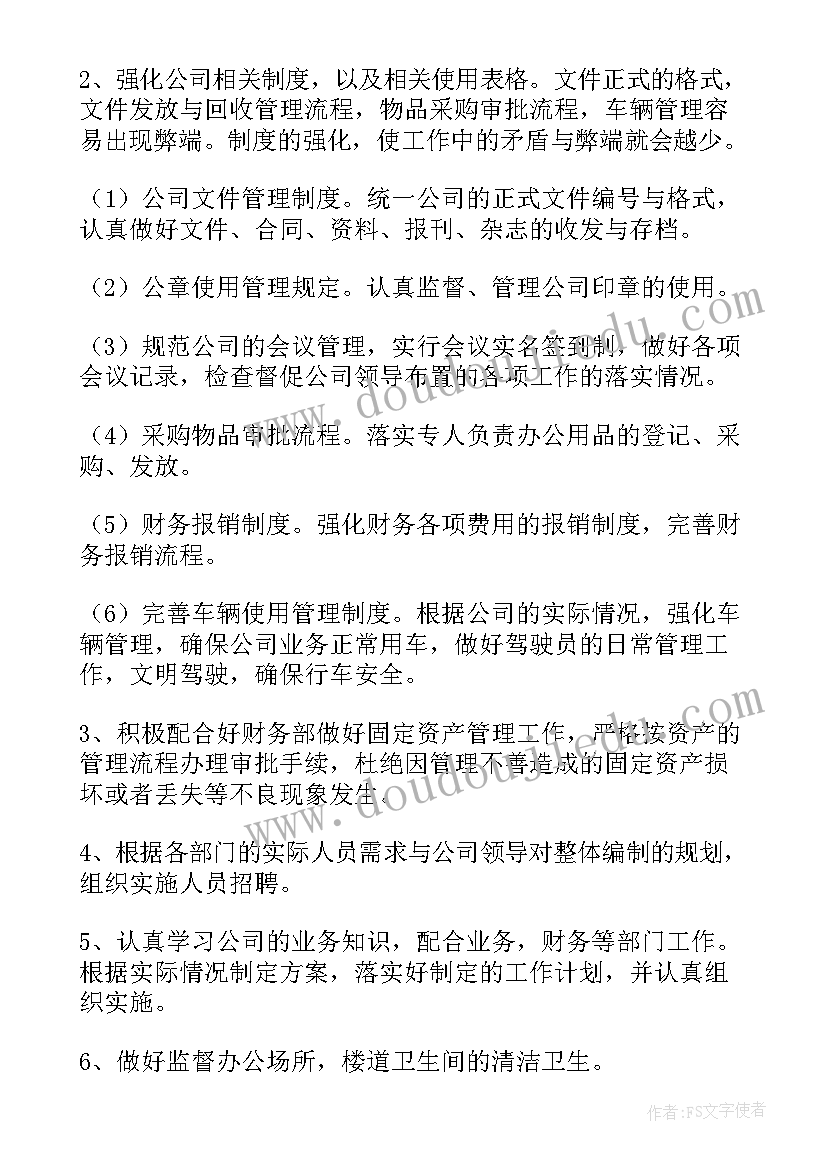 法院行政庭工作计划(精选7篇)