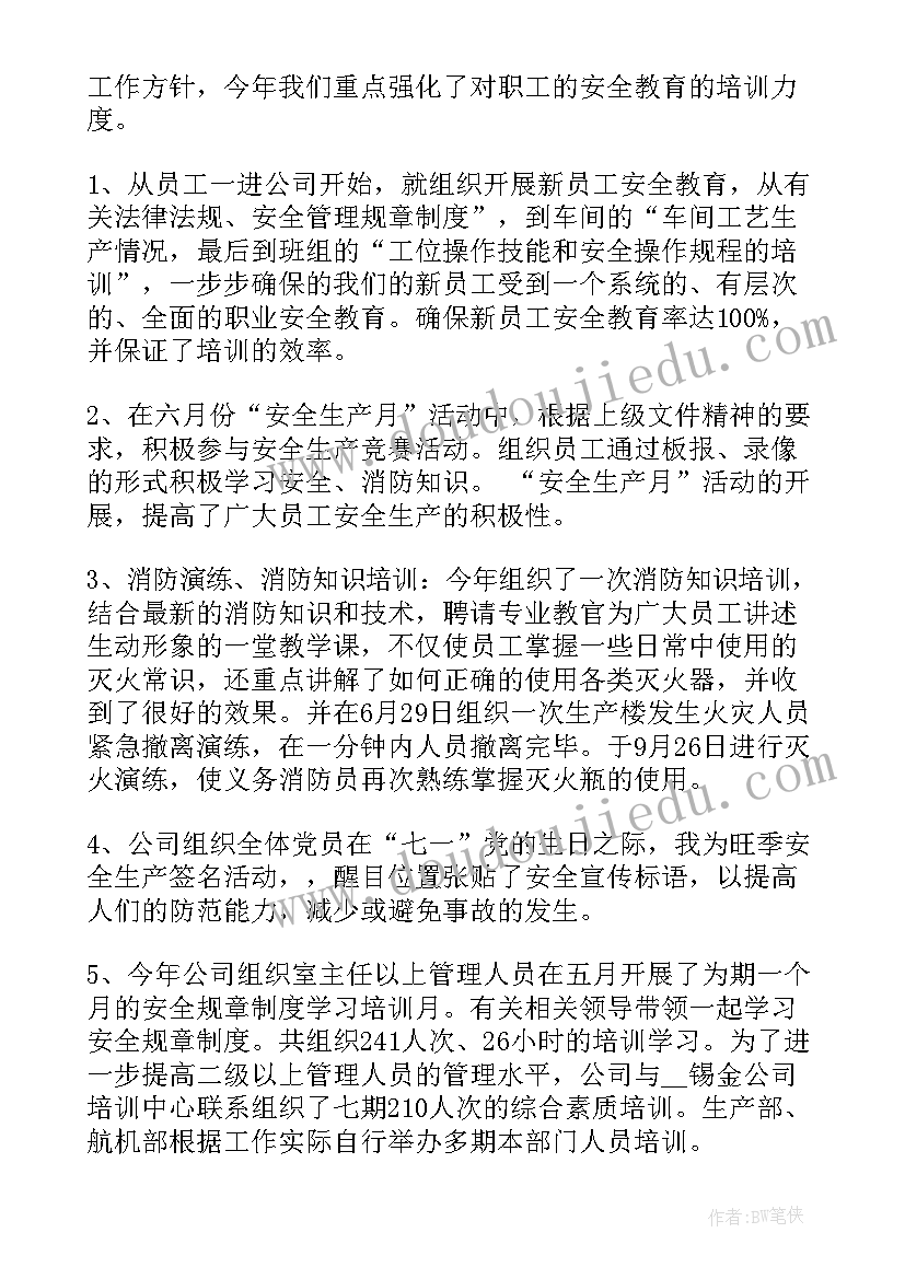 机场安检个人工作计划(优秀5篇)