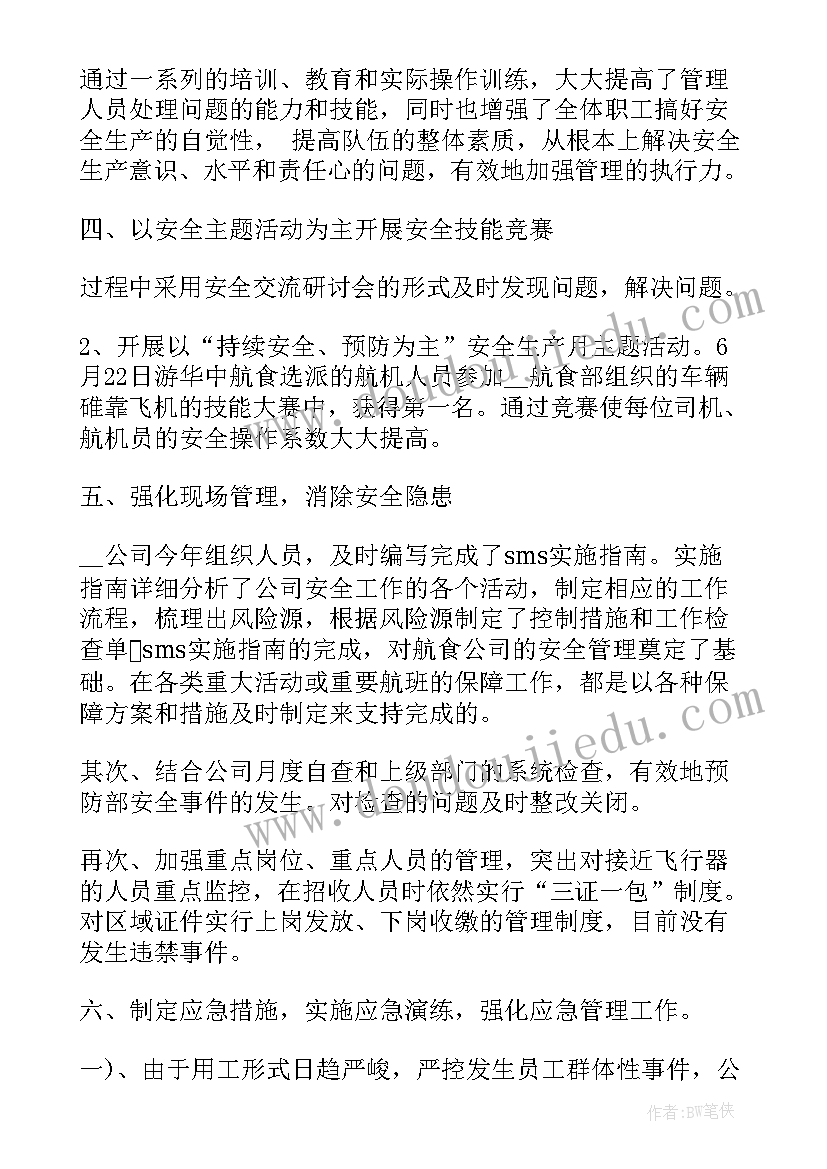 机场安检个人工作计划(优秀5篇)