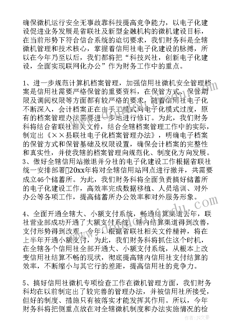 最新财务工作半年总结下半年规划 财务工作计划(优质5篇)