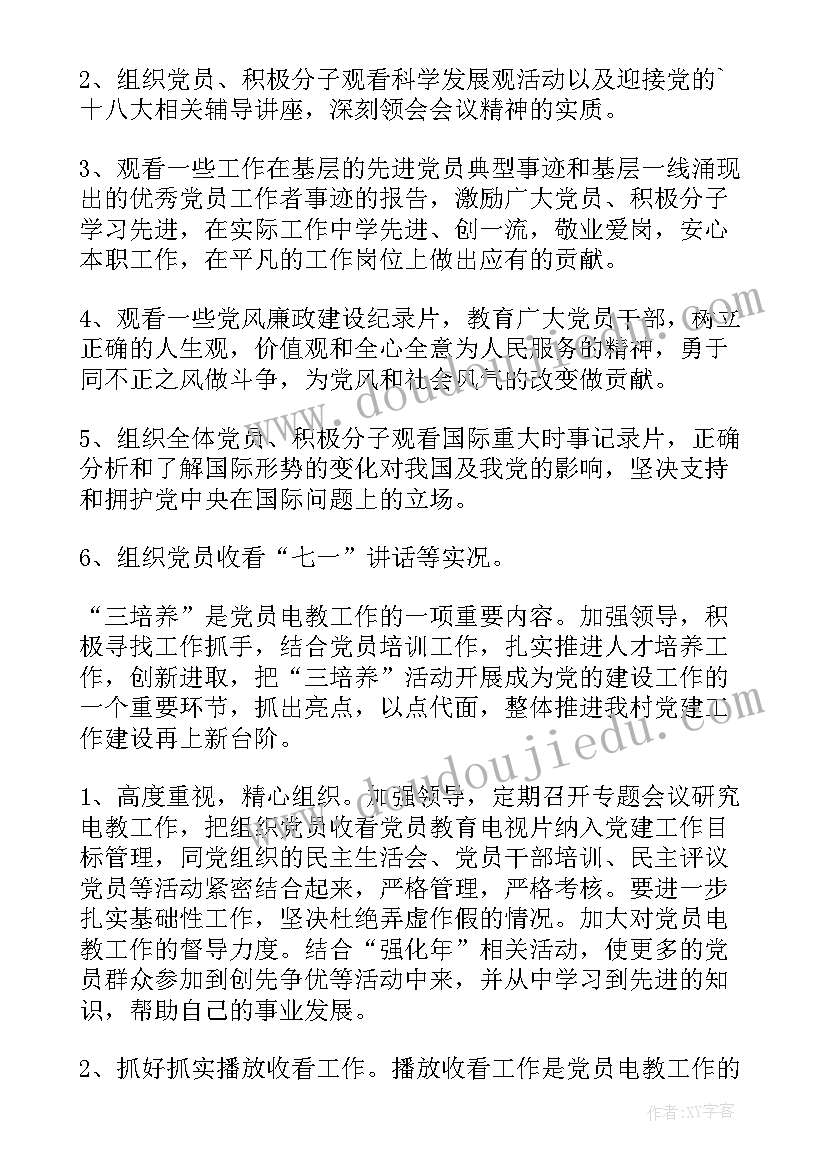 2023年党员远程教育工作全年总结(精选8篇)