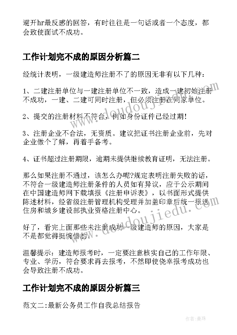 最新工作计划完不成的原因分析(通用5篇)