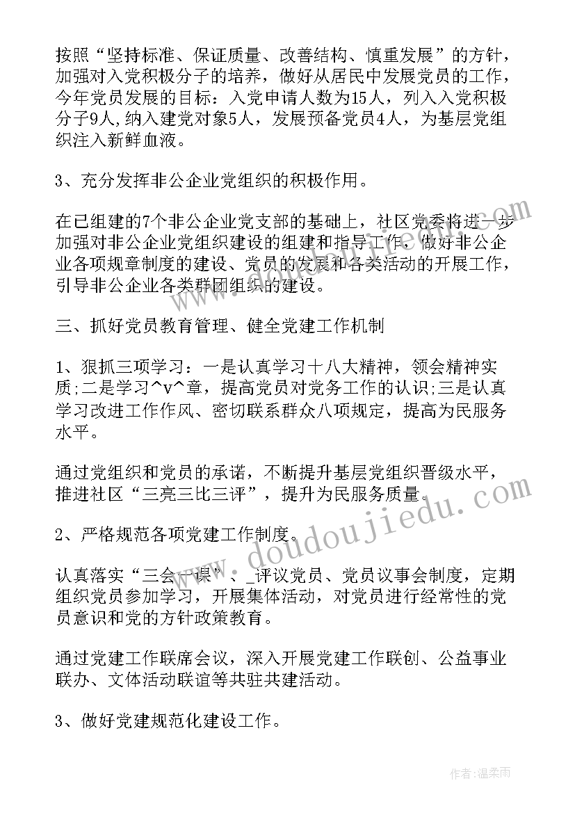 2023年社区干部下年工作计划 社区领导干部工作计划(模板5篇)