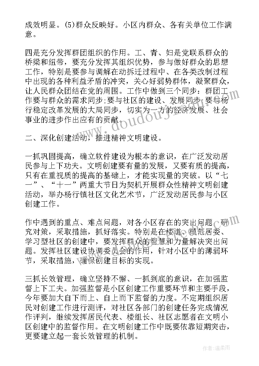 2023年社区干部下年工作计划 社区领导干部工作计划(模板5篇)