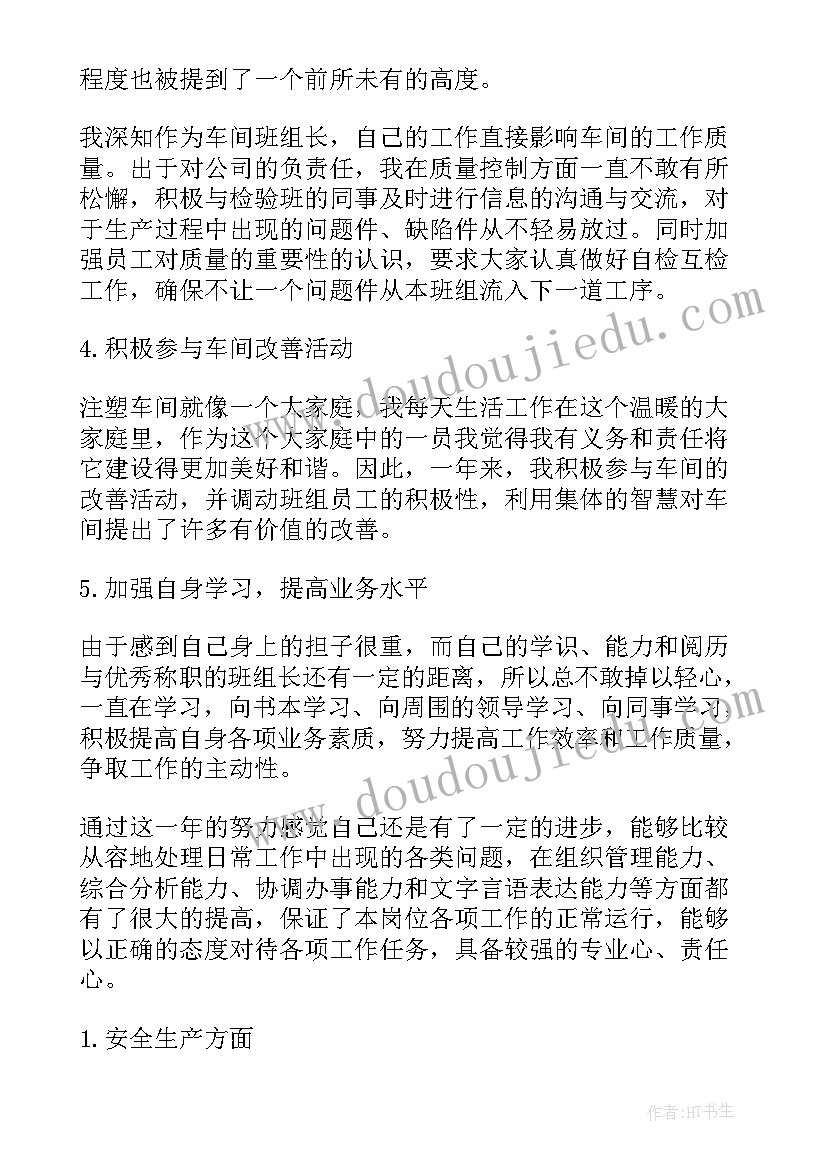 班组年工作计划 班组长年度工作计划(通用8篇)