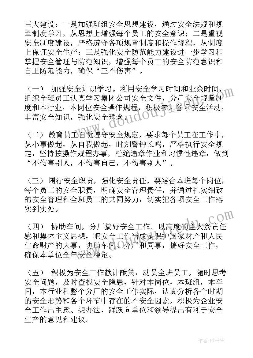 班组年工作计划 班组长年度工作计划(通用8篇)