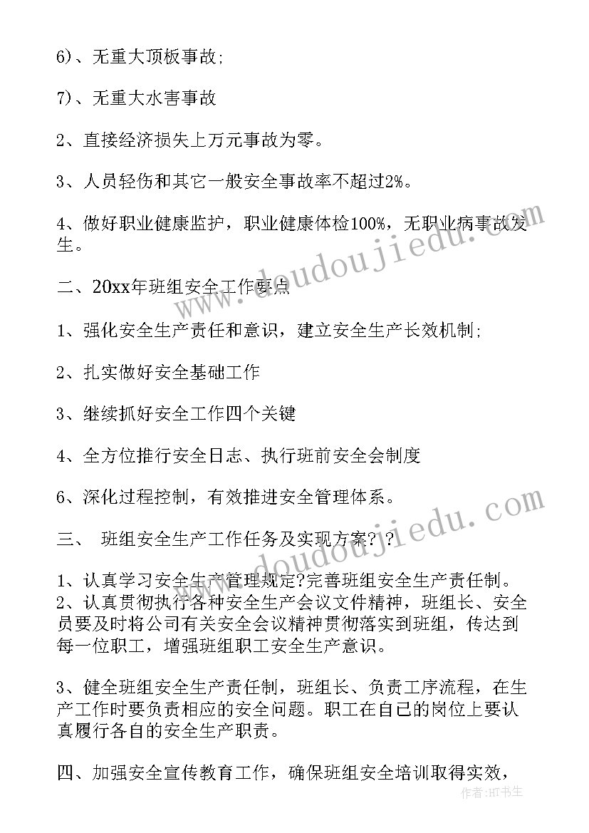 班组年工作计划 班组长年度工作计划(通用8篇)