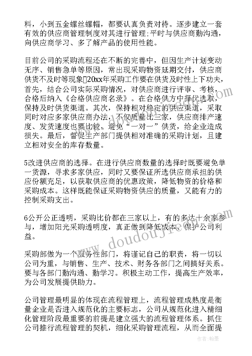 2023年采购部未来工作计划 采购部工作计划(大全7篇)