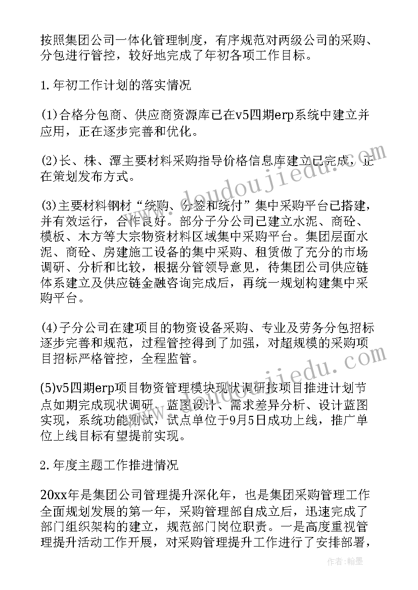 2023年采购部未来工作计划 采购部工作计划(大全7篇)