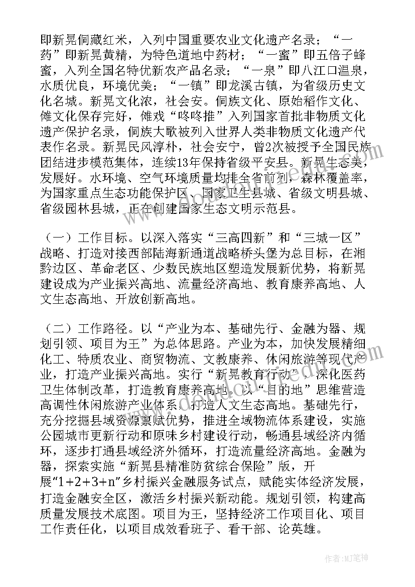 湖南异地扶贫搬迁 易地搬迁环卫工作计划(通用7篇)