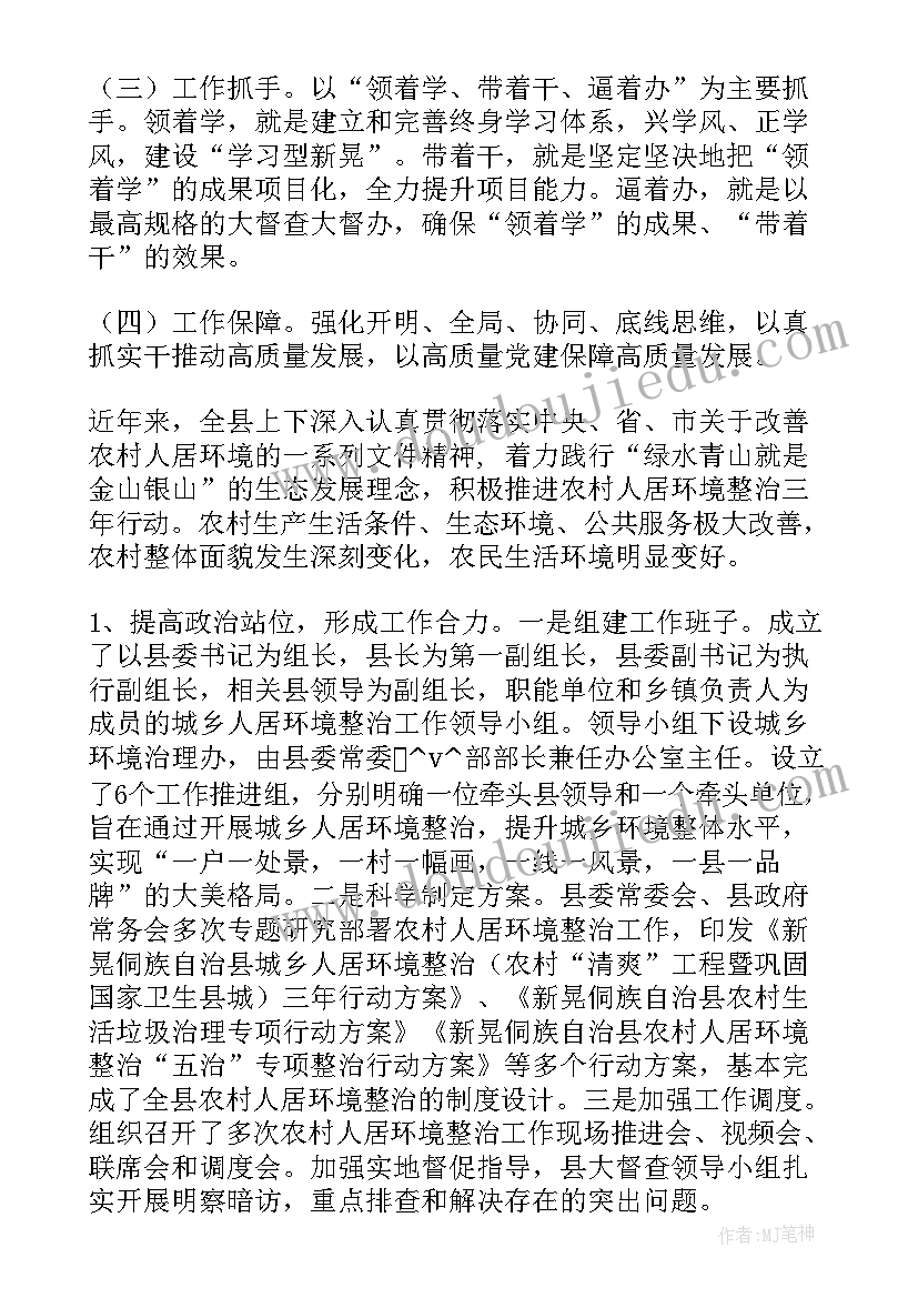 湖南异地扶贫搬迁 易地搬迁环卫工作计划(通用7篇)