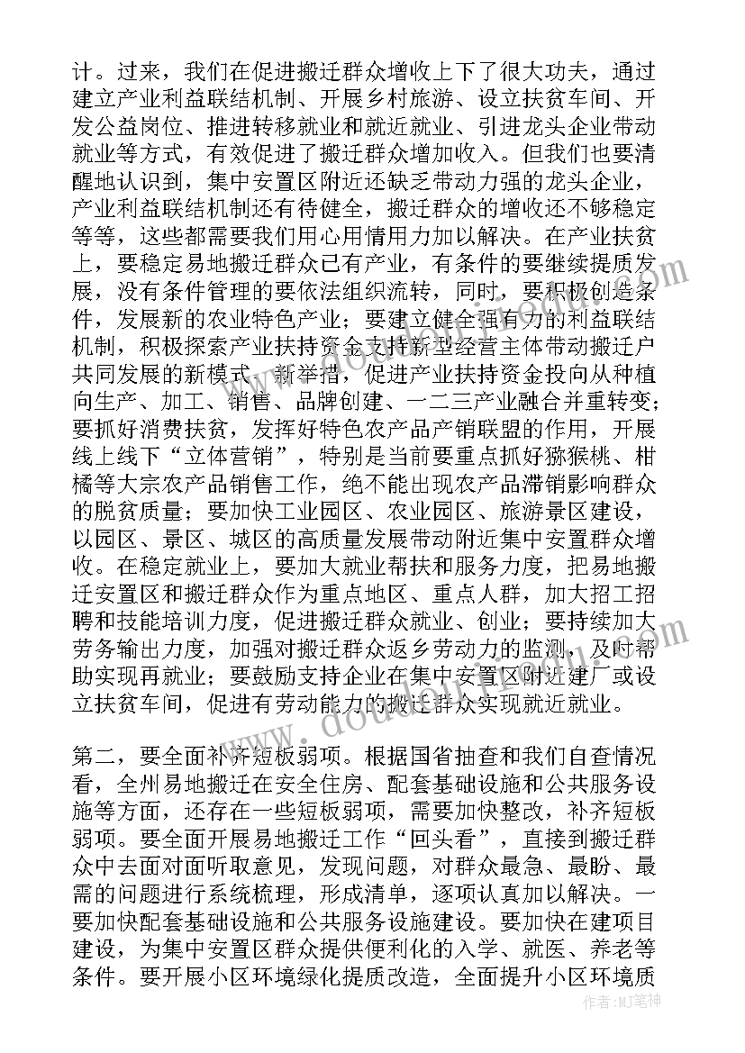 湖南异地扶贫搬迁 易地搬迁环卫工作计划(通用7篇)