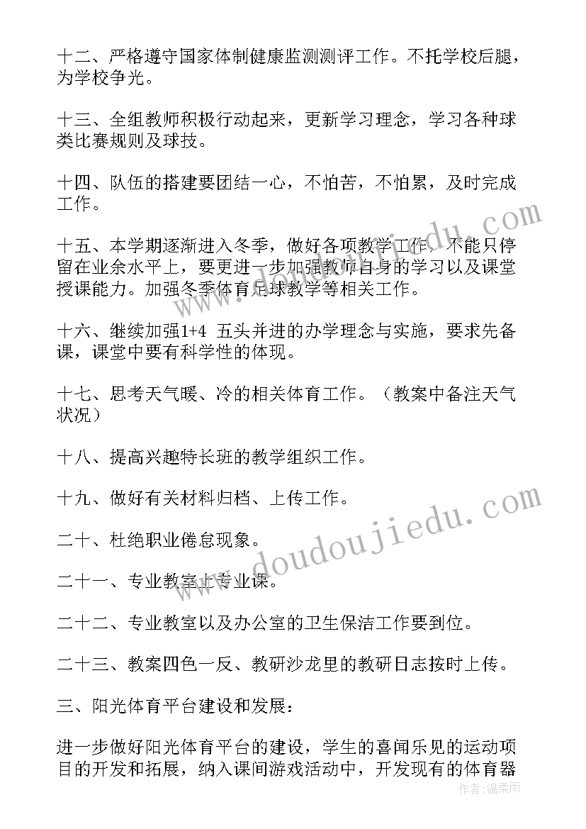 最新中职学校体育学期教学计划(精选5篇)