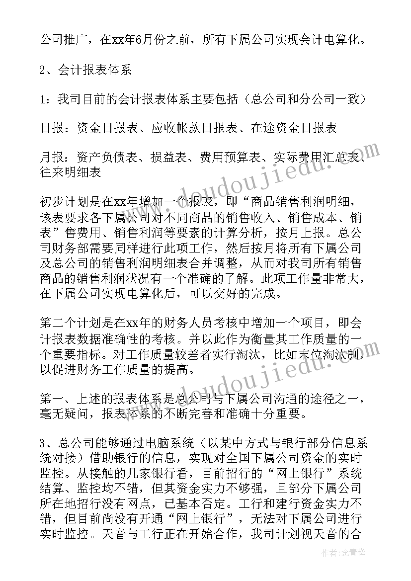 2023年书画院工作规划 工作计划书(精选7篇)