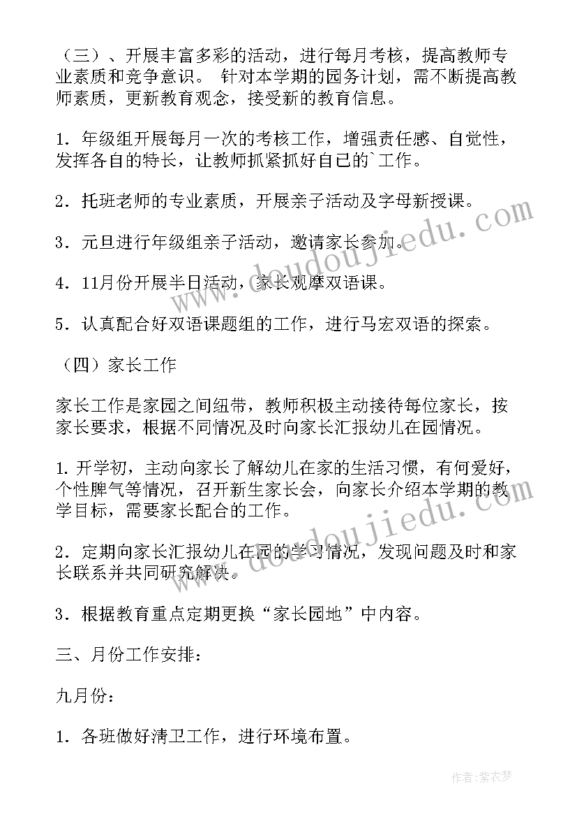 新入职周计划 新入职员工工作计划(汇总8篇)