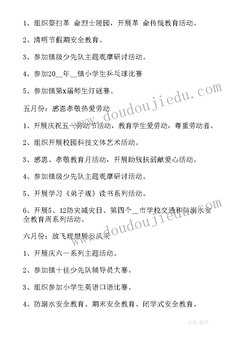 小学少先队工作计划二学期工作总结 小学少先队工作计划(优质6篇)