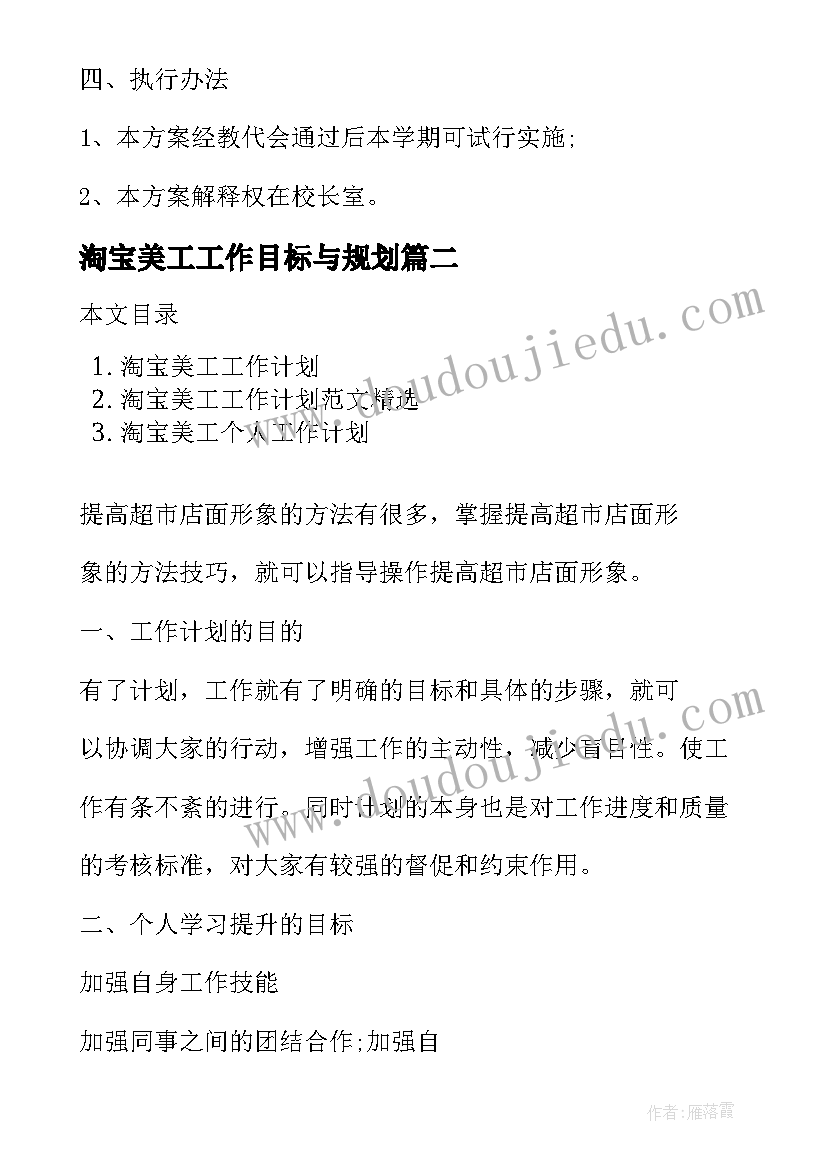 2023年淘宝美工工作目标与规划(模板5篇)