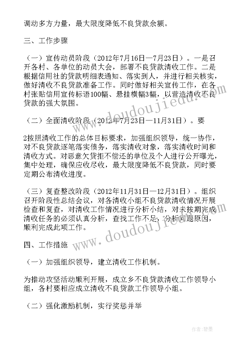 2023年催收工作计划和安排方案(模板9篇)