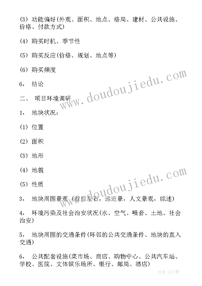 房地产人力资源规划书 工作计划表(模板6篇)