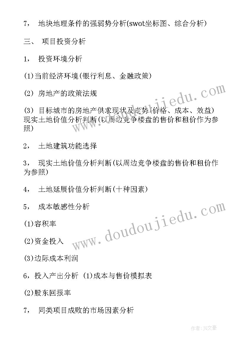 房地产人力资源规划书 工作计划表(模板6篇)