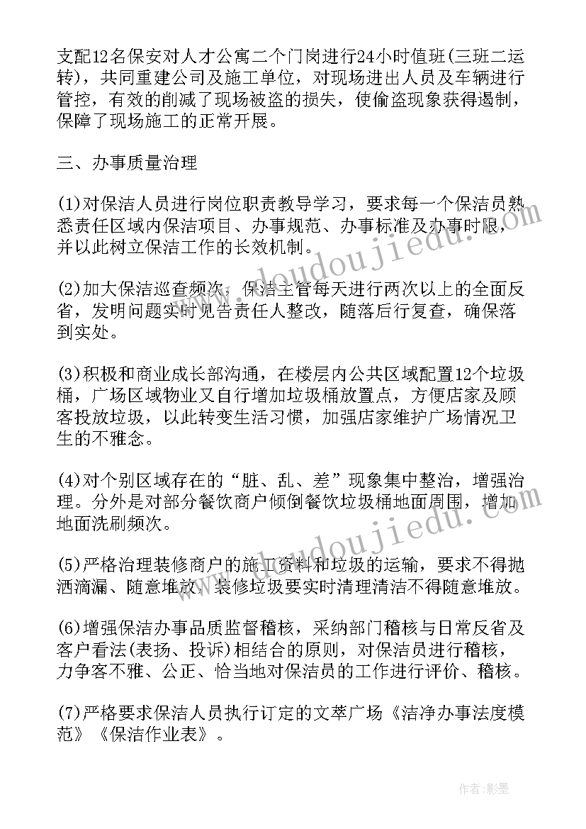 2023年物业交楼项目工作计划 物业项目经理工作计划(汇总5篇)