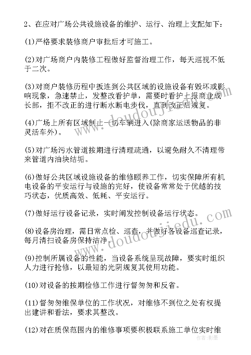 2023年物业交楼项目工作计划 物业项目经理工作计划(汇总5篇)