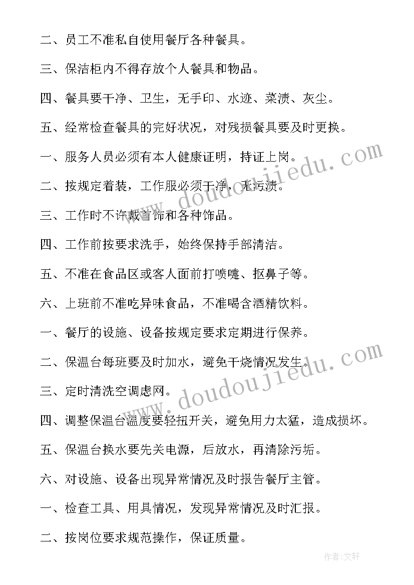 最新餐饮管理工作计划与思路 餐饮管理制度(实用10篇)