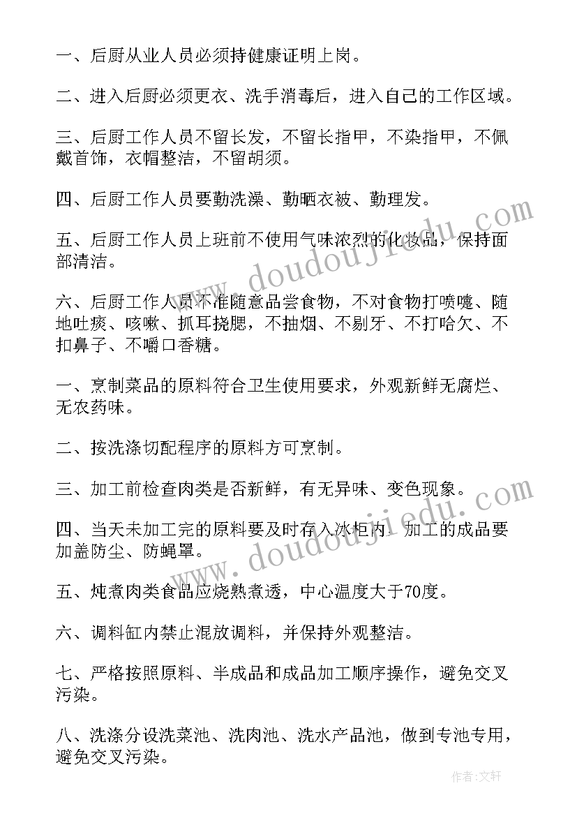 最新餐饮管理工作计划与思路 餐饮管理制度(实用10篇)