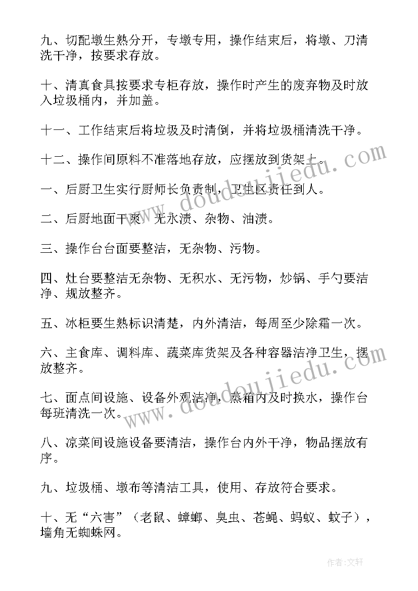 最新餐饮管理工作计划与思路 餐饮管理制度(实用10篇)