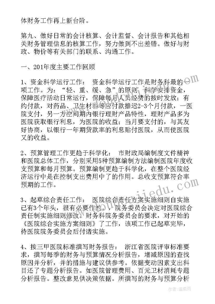 2023年预防保健科科长职责 财务科长工作计划(模板7篇)