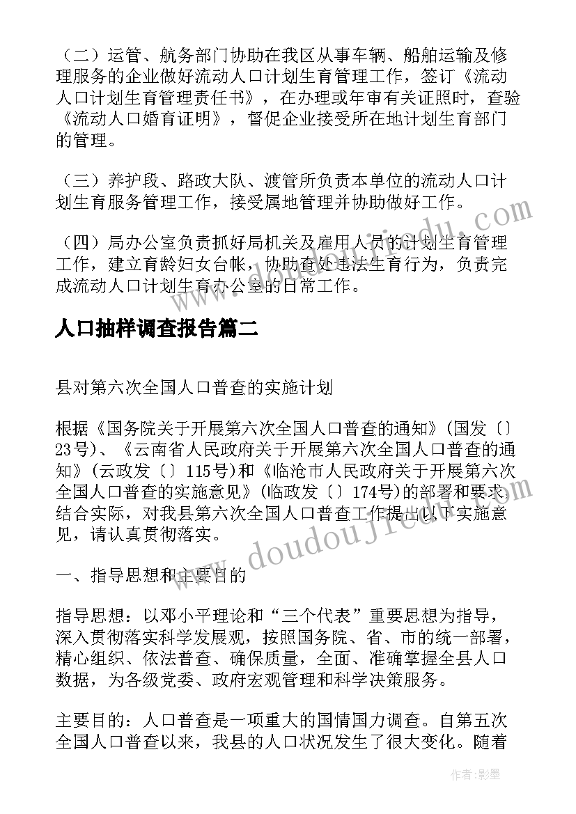 2023年人口抽样调查报告(优质9篇)