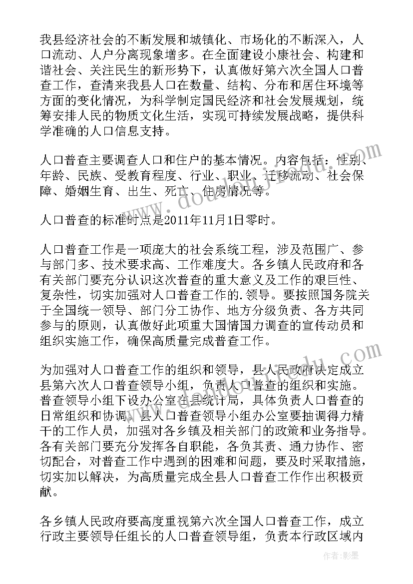 2023年人口抽样调查报告(优质9篇)