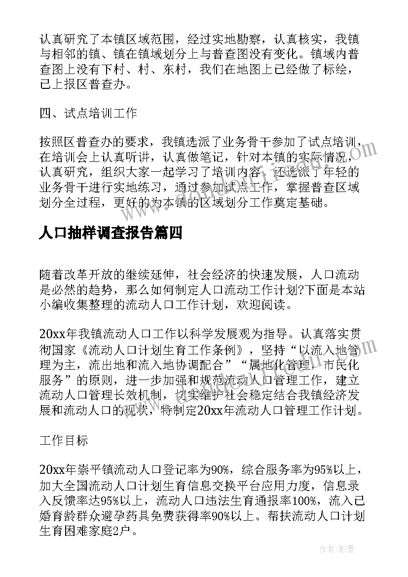 2023年人口抽样调查报告(优质9篇)