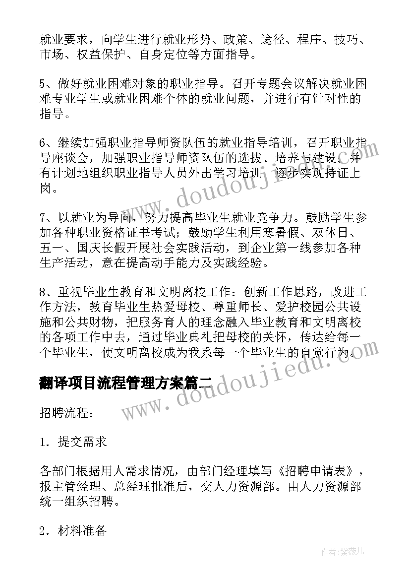 最新翻译项目流程管理方案(实用5篇)