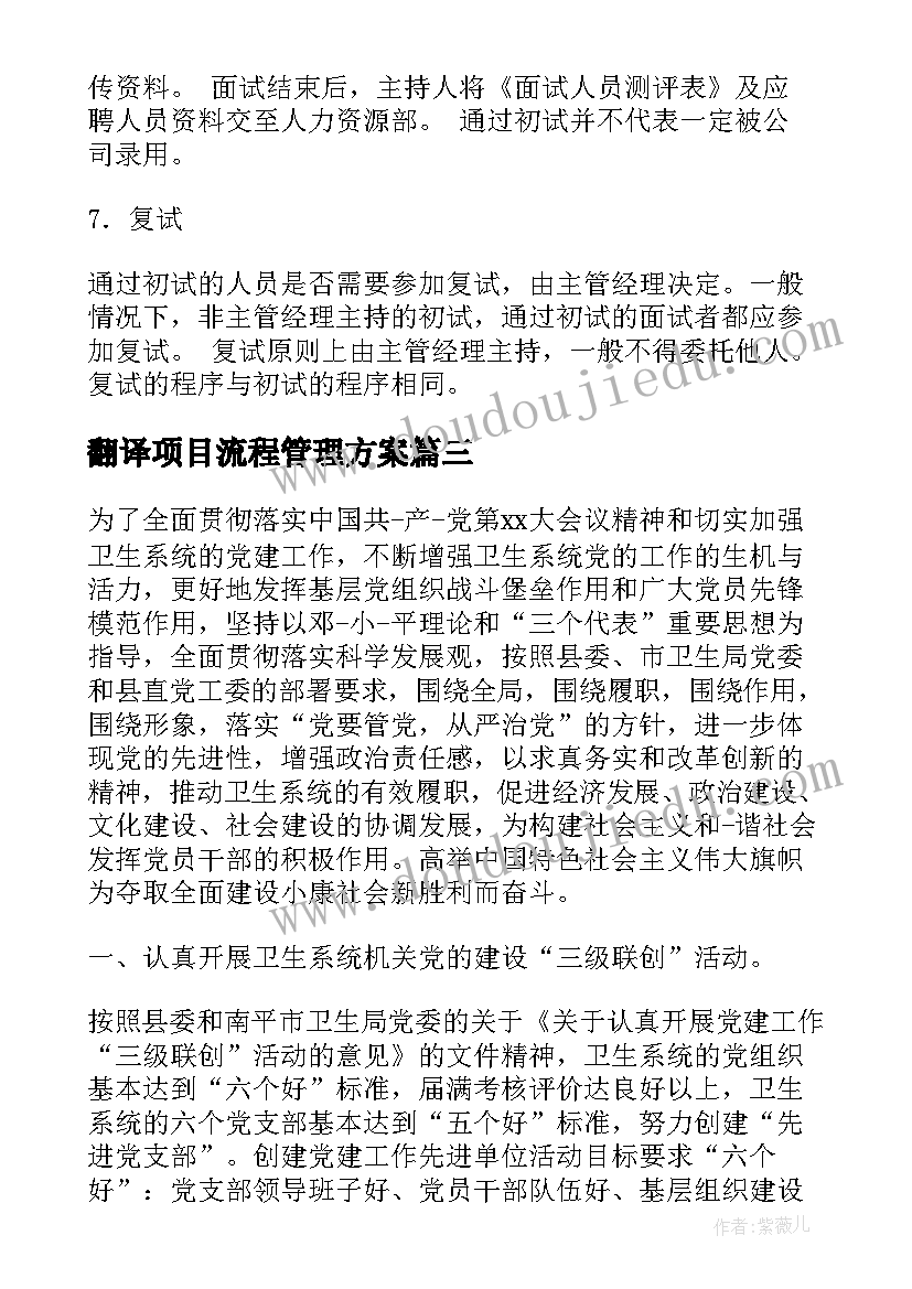 最新翻译项目流程管理方案(实用5篇)