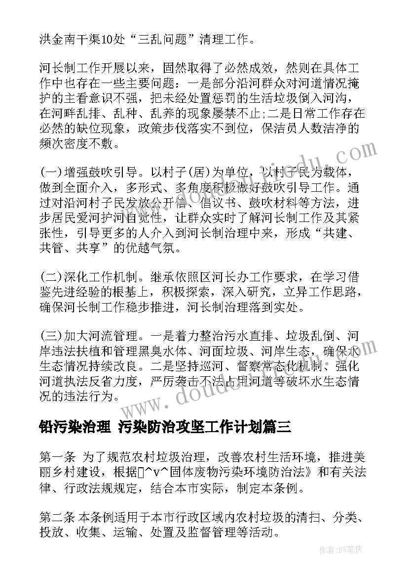 铅污染治理 污染防治攻坚工作计划(优秀10篇)