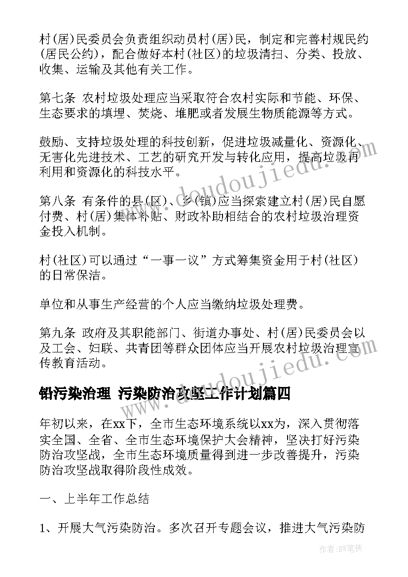 铅污染治理 污染防治攻坚工作计划(优秀10篇)