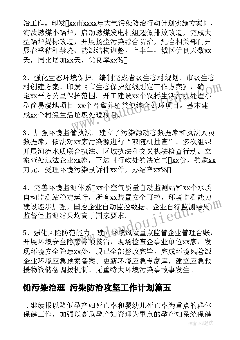 铅污染治理 污染防治攻坚工作计划(优秀10篇)