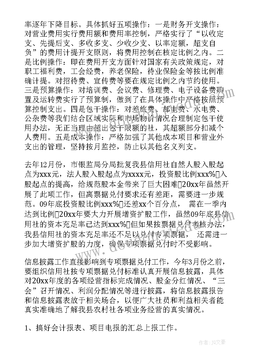 最新信用社培训工作计划书 信用社工作计划(实用6篇)