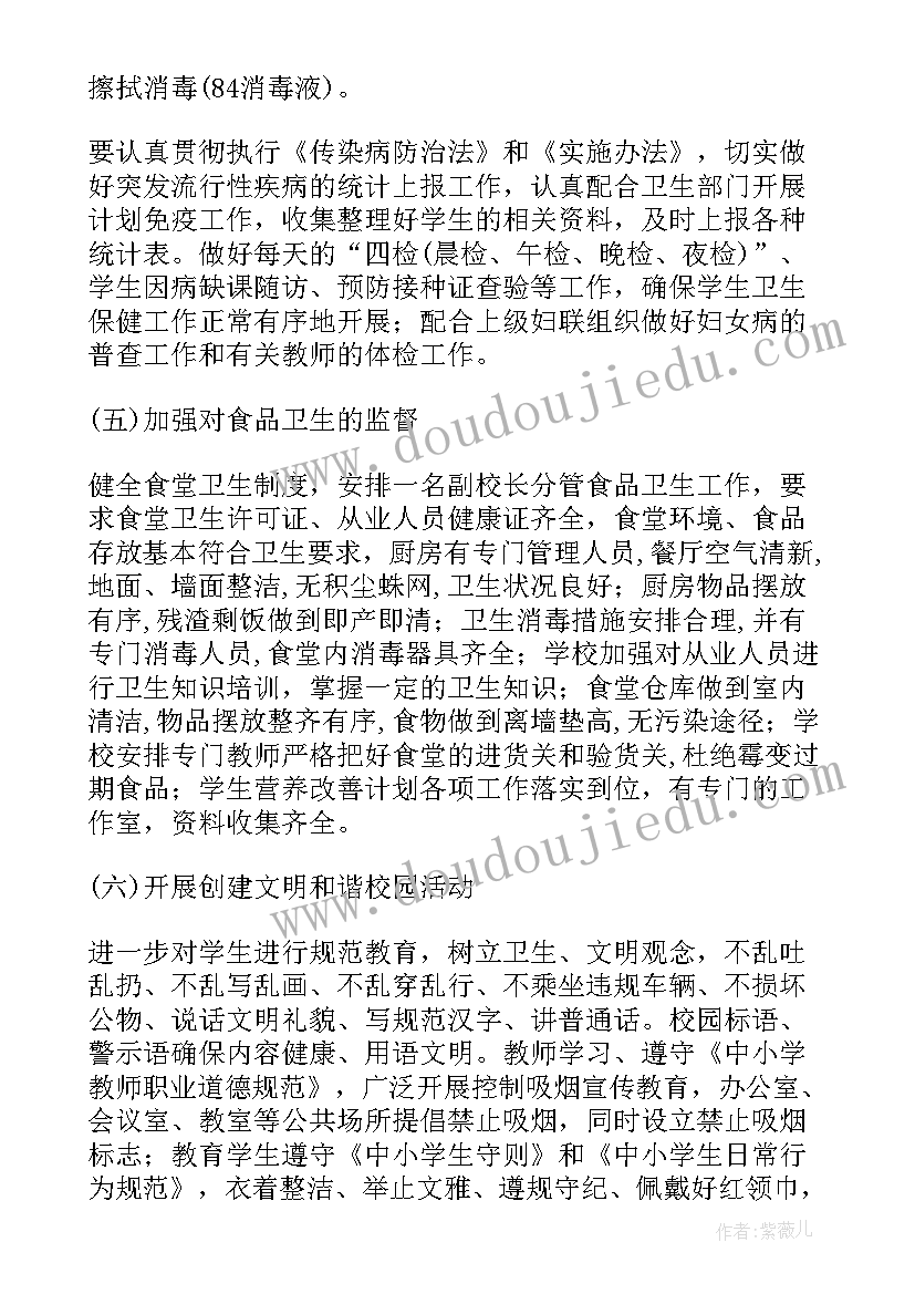 学校巩固国家卫生城市工作计划 学校爱国卫生工作计划(通用6篇)