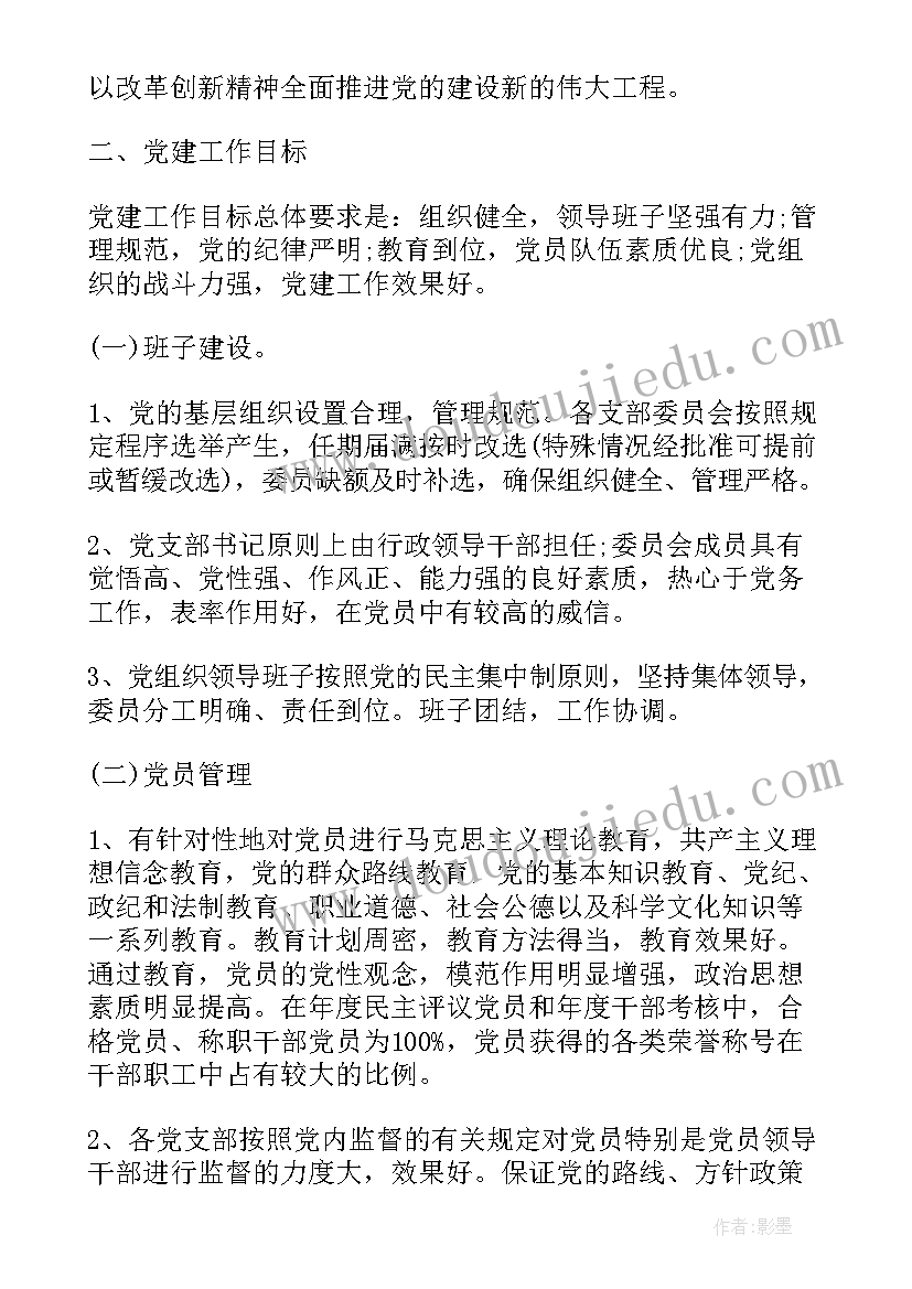 2023年交运局党建工作计划 交运局脱贫攻坚工作计划(优秀6篇)