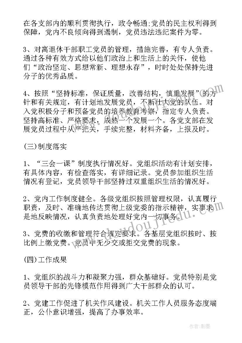 2023年交运局党建工作计划 交运局脱贫攻坚工作计划(优秀6篇)