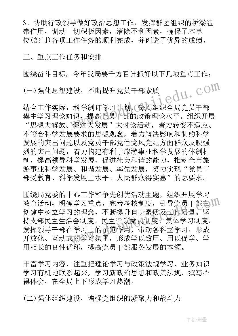 2023年交运局党建工作计划 交运局脱贫攻坚工作计划(优秀6篇)