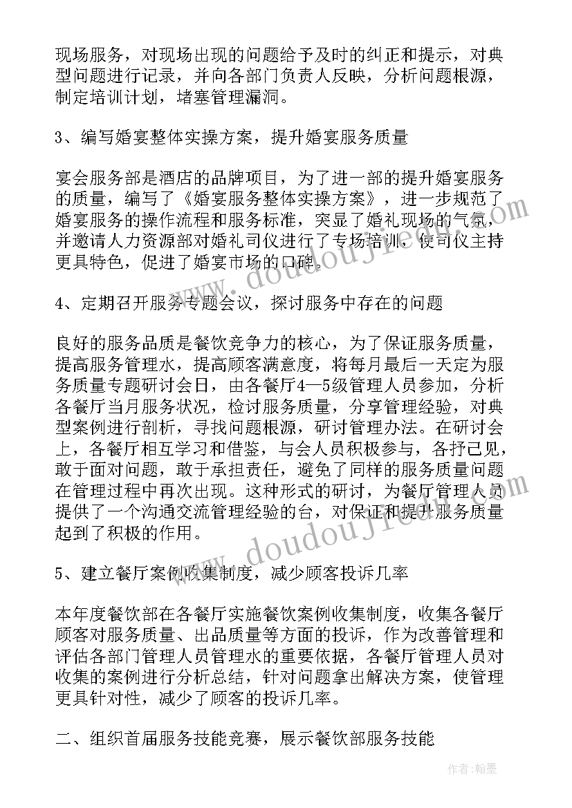 最新国医馆店长工作计划 店长工作计划(实用7篇)