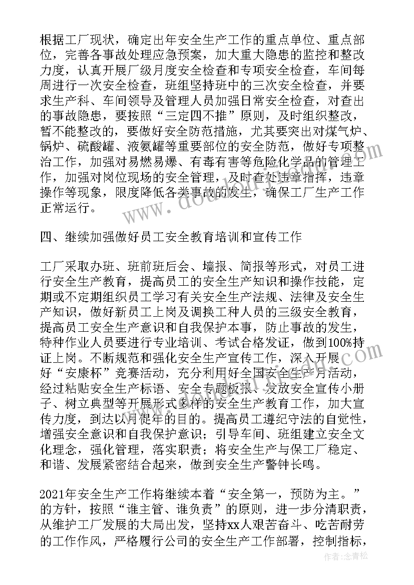 2023年安全生产安全监察工作计划(优秀7篇)