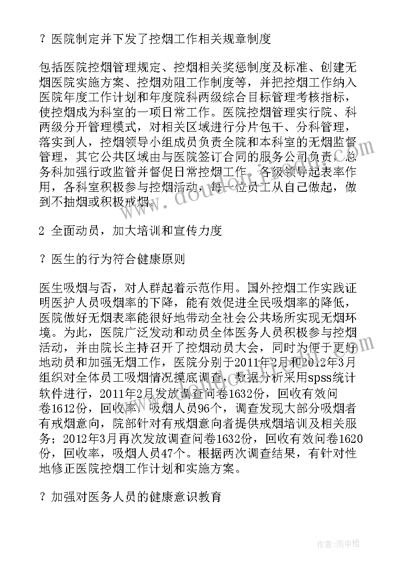 最新医院药房筹建工作计划 医院药房控烟工作计划(通用5篇)