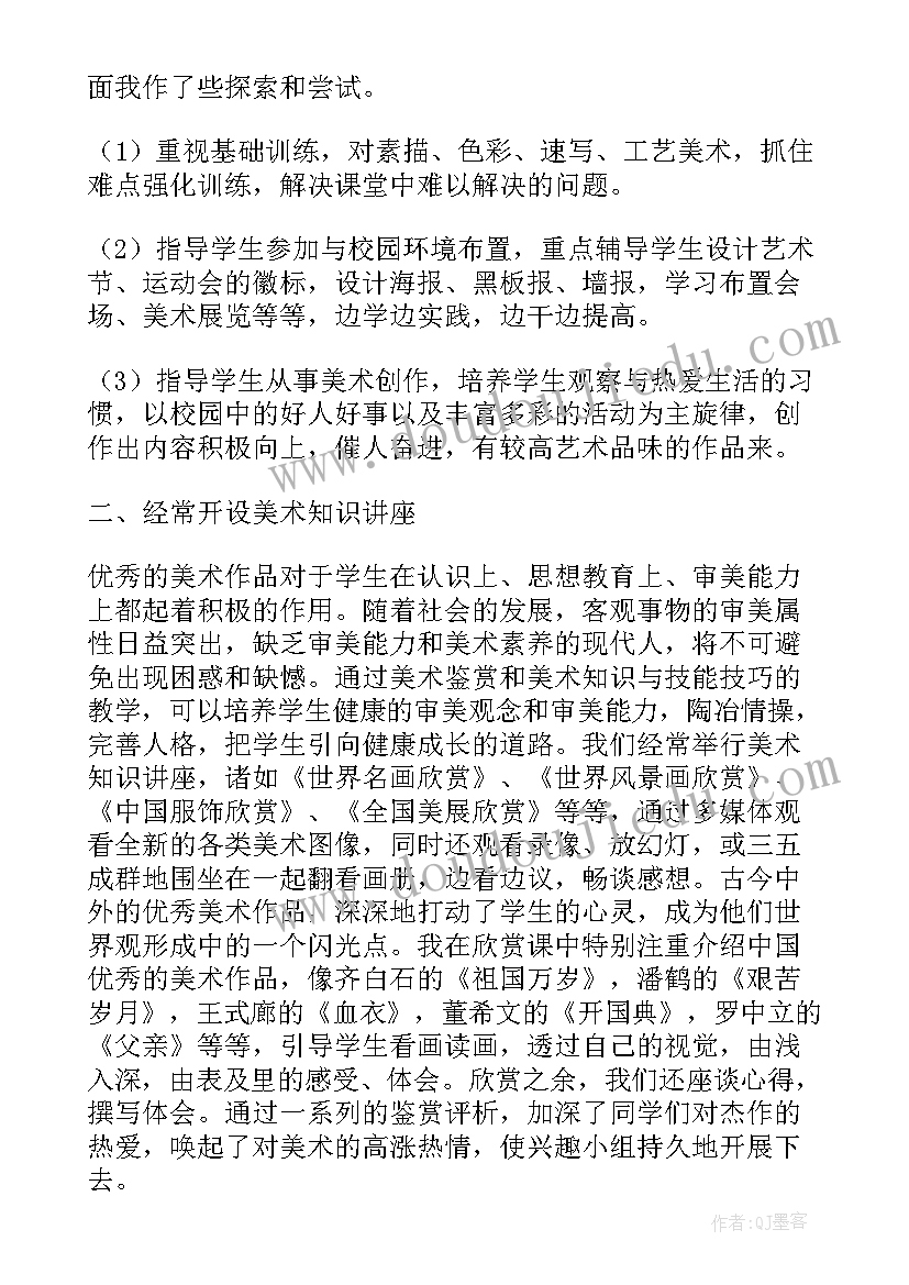 学校心理兴趣组组名 音乐兴趣小组工作计划(优秀7篇)