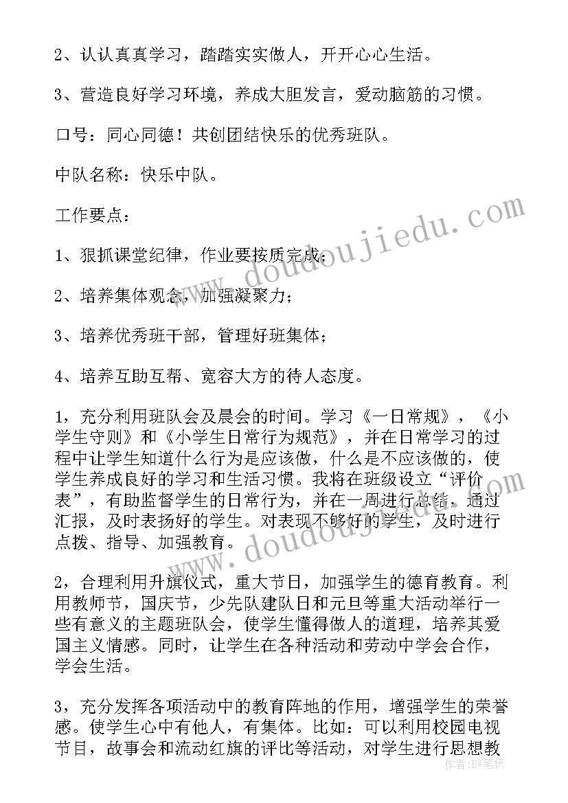 2023年小学秋季值周教师周一讲话 高中教师秋季开学工作计划(模板7篇)